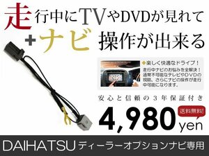 メール便送料無料 走行中テレビ&ナビ操作できる NHZC-W59-W(N127) 2009年モデル TVキット ジャンパーキット TVキャンセラー