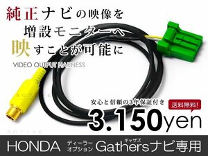 メール便送料無料 外部出力 VTRアダプター ホンダ VXM-185VFEi 2018年モデル ディーラーナビ TV/DVD出力 接続ハーネス 外部/リアモニター