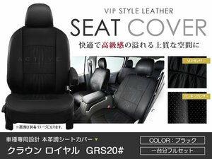 PVC レザー シートカバー クラウンロイヤル GRS20# 200系 5人乗り ブラック トヨタ フルセット 内装 座席カバー