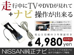 メール便送料無料 走行中テレビもナビも操作できる キューブ CUBE Z12 日産 テレビナビキット ジャンパー カーナビ