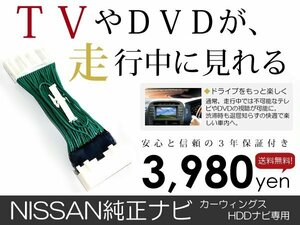 メール便送料無料 走行中テレビが見れる デュアリス J10 日産 テレビキット テレビキャンセラー ジャンパー 解除