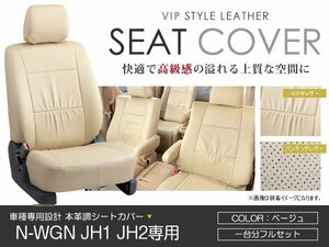 PVC レザー シートカバー N-WGN N WGN Nワゴン JH1 JH2 4人乗り ベージュ ホンダ フルセット 内装 座席カバー