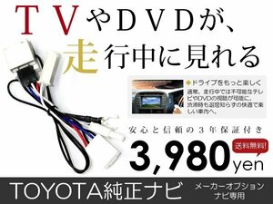 メール便送料無料 走行中テレビが見れる アルファード ANH10/ANH15/MNH10/MNH15 トヨタ テレビキット テレビキャンセラー ジャンパー 解除