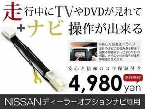 メール便送料無料 走行中テレビ&ナビ操作できる DS306-A 2006年モデル TVキット ジャンパーキット TVキャンセラー