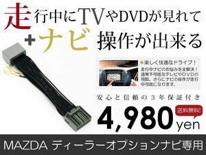 メール便送料無料 走行中テレビ&ナビ操作できる DJK2 V6 600 2014年モデル TVキット ジャンパーキット TVキャンセラー