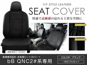 PVC レザー シートカバー bB QNC20 QNC21 QNC25 QNC20系 5人乗り ブラック パンチング トヨタ フルセット 内装 座席カバー