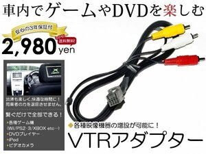 メール便送料無料 外部入力 VTRアダプター ホンダ VXH-108VFi 2009年モデル ディーラーオプションナビ 接続ハーネス カーナビ カーモニター