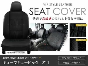 PVC レザー シートカバー キューブキュービック Z11 7人乗り ブラック 日産 フルセット 内装 座席カバー