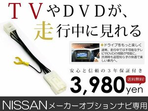 メール便送料無料 走行中テレビが見れる キューブキュービック Z11 日産 テレビキット テレビキャンセラー ジャンパー 解除