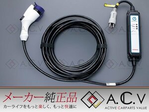 電気自動車 日産 リーフ LEAF 純正 充電ケーブル 15m 200V用