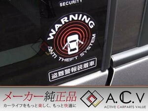 日産純正 セキュリティー ステッカー 1枚 縦85mm 横64mm 盗難警報装着車 セフト ワーニング シール コーションラベル ダミー B8595-AQ010