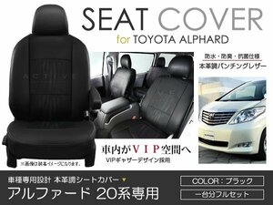 PVC кожаный чехол для сиденья Alphard ANH20W ANH25W GGH20W GGH25W 20 серия 7 посадочных мест черный Toyota полный комплект салон сиденье 