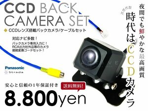 送料無料◎ CCDバックカメラ & 入力変換アダプタ セット パナソニック CN-HDS625D - 角型ガイドライン有り 汎用