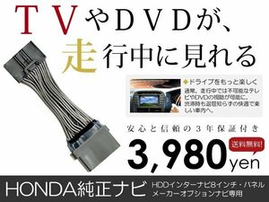 メール便送料無料 走行中テレビが見れる アコード CU1/CU2 ホンダ テレビキット テレビキャンセラー ジャンパー 解除