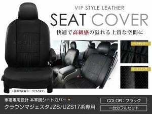 PVC レザー シートカバー クラウンロイヤル JZS17系 5人乗り ブラック パンチング トヨタ フルセット 内装 座席カバー