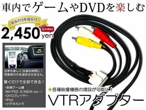 メール便送料無料 外部入力 VTRアダプター ダイハツ NKCT-W59/D59 1999年モデル ディーラーオプションナビ 接続 カーナビ モニター