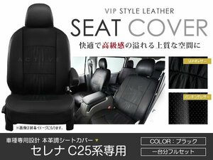 PVC leather seat cover Serena C25 series 8 number of seats black punching Nissan full set interior seat cover 
