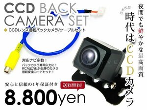 送料無料◎ CCDバックカメラ & 入力変換アダプタ セット パイオニア Pioneer AVIC-ZH0999L 2015年モデル 角型ガイドライン有り 汎用
