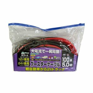 大自工業 メルテック ブースターケーブル 100A 5M ML913 グリップ(赤/黒) 絶縁カバー付き バッテリー あがりに 緊急時 備え エンジン