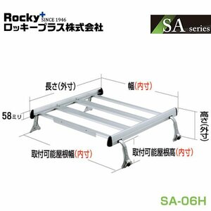 【大型商品】 ROCKY ロッキー キャリア ジョイントタイプ (アルミ+アルマイト) 4本脚 SA-06H マツダ ボンゴ SK SLP2系 交換 メンテナンス