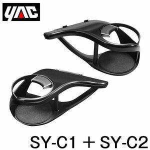 YAC 槌屋 ヤック エアコンドリンクホルダー 運転席用 & 助手席用 セット SY-C1 SY-C2 トヨタ CH-R CHR ZYX10/NGX50系 右ハンドル車用