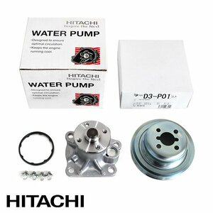 【送料無料】 日立 パロート HITACHI ウォーター ポンプ D3-044 D3-P01 ダイハツ エッセ L235S L245S 16100-B9280 16100-B9350