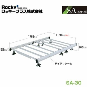 【大型商品】 ROCKY ロッキー キャリア 重量物用 専用タイプ(アルミ+アルマイト) SA-30 ホンダ エアウェイブ GJ1 GJ2系 交換