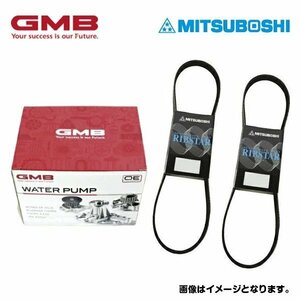 ウォーターポンプ ファンベルト クーラーベルト セット スズキ ソリオ MA15S GMB 三ツ星 交換 補修 メンテナンス ベルト パーツ