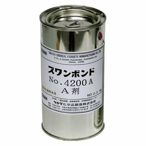 【送料無料】 タカダ化学 スワンボンド ５００ｇ 主剤 ５分急硬化 中粘度 4200A 低粘度型 中粘度型 高粘度型 金属 陶器 磁器 ガラス