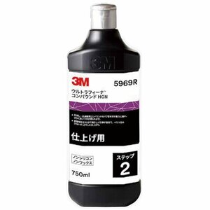 【送料無料】 3M スリーエム ウルトラフィーナコンパウンドＨＧＮ７５０ｍｌ 3M-5969R 仕上げ用 コンパウンド