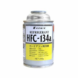 KENIX ケニックス HFC-134a カーエアコン用冷媒 エアコンガス 200g缶 1本 単品 クーラーガス エアガン ガスガン R134a フロンガス 業販