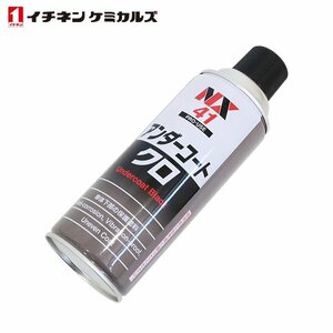 イチネンケミカルズ アンダーコート 黒 420ml 1個 単品 車体下部保護塗料 防錆 サビ 防止 防蝕 防振 断熱 車体下部 フェンダー NX41