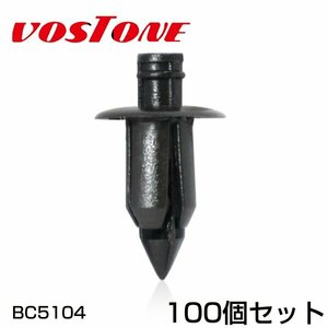 ボストン VOSTONE クリップ 100個入り/1袋 BC5104-100 スクリュークリップ 内張りクリップ スクリューグロメット