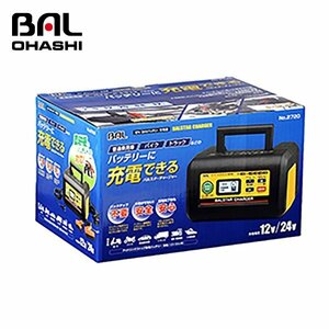 【送料無料】 大橋産業 １２Ｖ／２４Ｖバッテリー充電器　ＢＡＬＳＴＡＲ NO2720 2種類の充電ケーブル 車 バイクなど