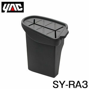 【送料無料】 YAC 槌屋 ヤック サイドBOX ゴミ箱 運転席用 SY-RA3 トヨタ RAV4 ラヴフォー MXAA50/AXAH50系 右ハンドル車用