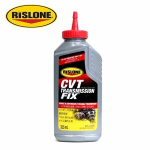 リスローン RISLONE CVT トランスミッション フィックス 325ml CVT専用 異音低減 ベルト 滑り止め オイル漏れ RP-61514