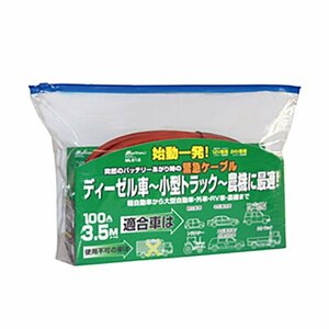 大自工業 メルテック ブースターケーブル 100A 3.5M ML912 グリップ(赤/黒) 絶縁カバー付き バッテリー あがりに 緊急時 備え エンジン