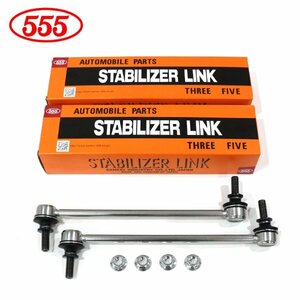 【送料無料】 三恵工業 555 スリーファイブ スタビライザーリンク SL-N220-M×2 日産 ラフェスタ B30 NB30 フロント / 左右共通 左右