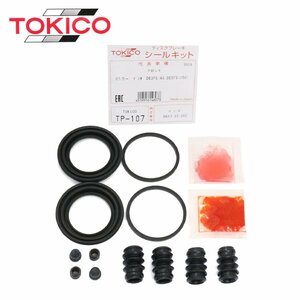 トキコ TOKICO フロント キャリパーシールキット TP107 ダイハツ ムーヴ LA150S LA160S ブレーキキャリパー オーバーホール キット セット