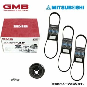 ウォーターポンプ ＆ 対策プーリー ＆ ベルト 3本セット ダイハツ エッセ L235S L245S GMB 三ツ星 交換 補修 メンテナンス ベルト パーツ