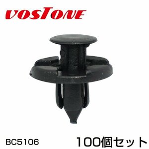 ボストン VOSTONE クリップ 100個入り/1袋 BC5106-100 スクリュークリップ 内張りクリップ スクリューグロメット