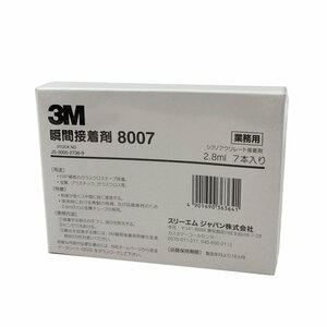 【送料無料】 3M スリーエム 瞬間接着剤 ７本入 3M-8007 プラスチック 金属 ゴム ガラスクロス等 接着剤