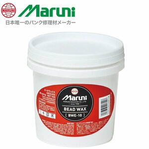 マルニ工業 ビードワックス BWE-10 1kg タイヤ交換 着脱 ビード 保護 潤滑剤 タイヤがリムにスムーズに入る 60136