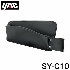 【送料無料】 YAC 槌屋 ヤック シートサイドポケット 助手席用 SY-C10 トヨタ CH-R CHR ZYX10/NGX50系 右ハンドル車用