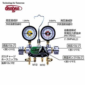 デンゲン Dengen HFO-134a用 134ａ 3バルブ オイルゲージ付 マニホールド CP-MG313N/DX オイルダンパーゲージ