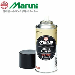 マルニ工業 リキッドバッファーエコ 180ml タイヤ 内側 チューブ 汚れ 油分 除去 天然成分 アルミ ホイール 汚れ落とし 60601