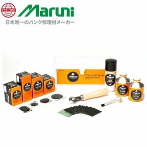 マルニ工業 ワンパッチセット パンク チューブ 修理 パンクシール 自転車 バイク タイヤ 簡単 トラック 12103