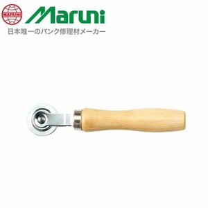 マルニ工業 ギザローラー 内面修理用 タイヤ パンク 修理 工具 ツール 自転車 自動車 93126