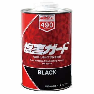 イチネンケミカルズ 塩害ガードブラック 1kg 1個 NX490