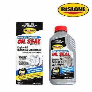 リスローン RISLONE オイルシールリペア 500ml ゴムシール オイル漏れ止め オイル下がり オイル下がり添加剤 ゴムシール 漏れ止め RP-61023